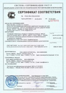 Сертификат соответствия MACO