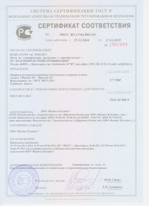 Сертификат соответствия Пласвин 58 и 70